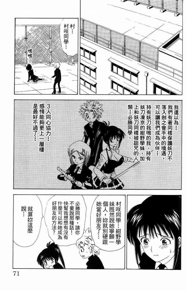 妖刀 - 第02卷 - 第72张图