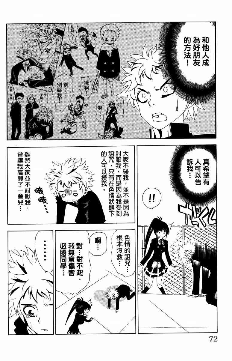 妖刀 - 第02卷 - 第73张图