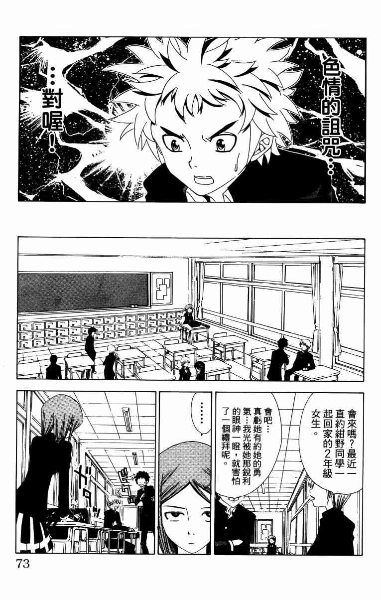 妖刀 - 第02卷 - 第74张图