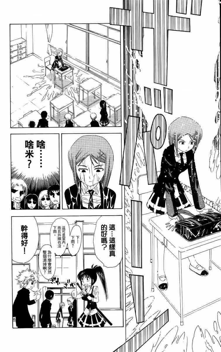 妖刀 - 第02卷 - 第75张图