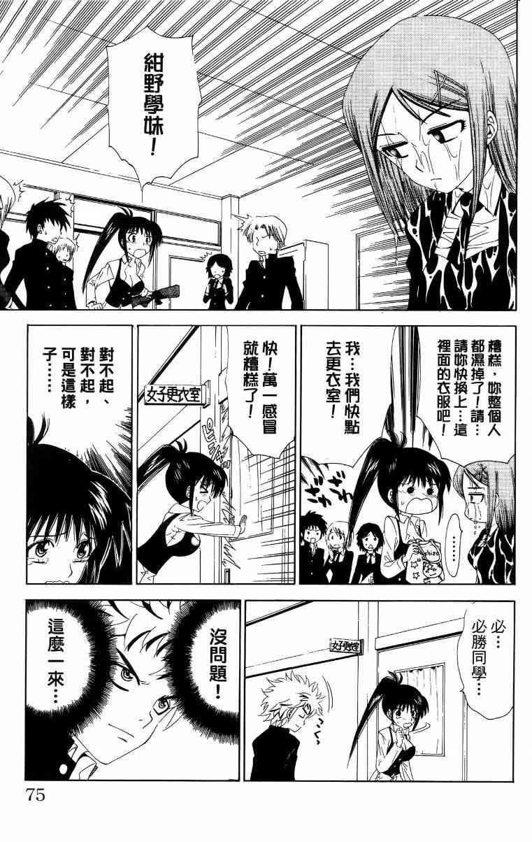 妖刀 - 第02卷 - 第76张图