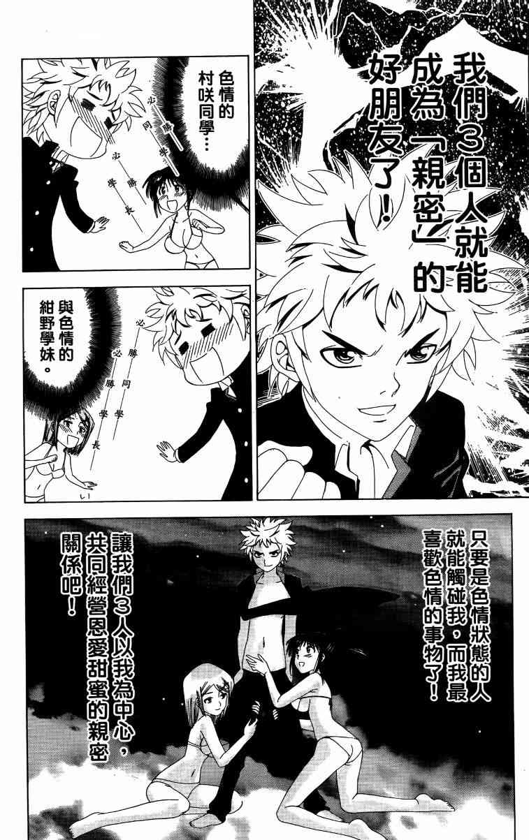 妖刀 - 第02卷 - 第77张图