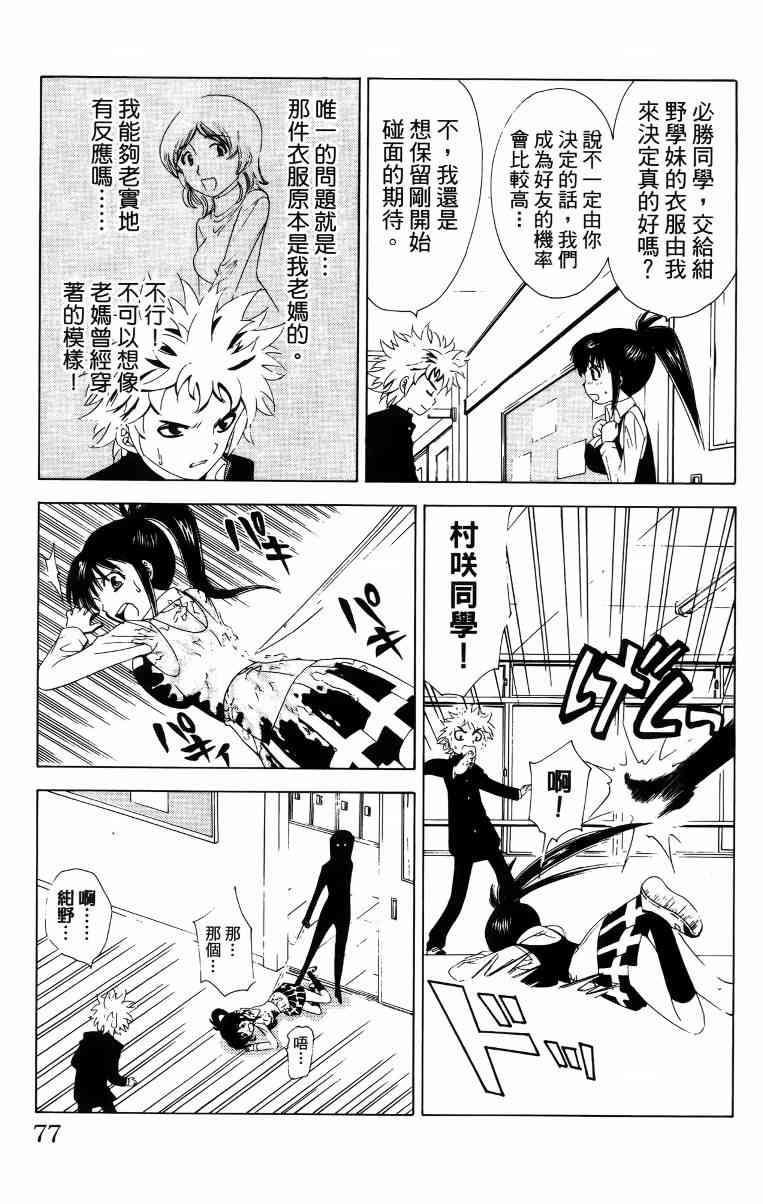 妖刀 - 第02卷 - 第78张图