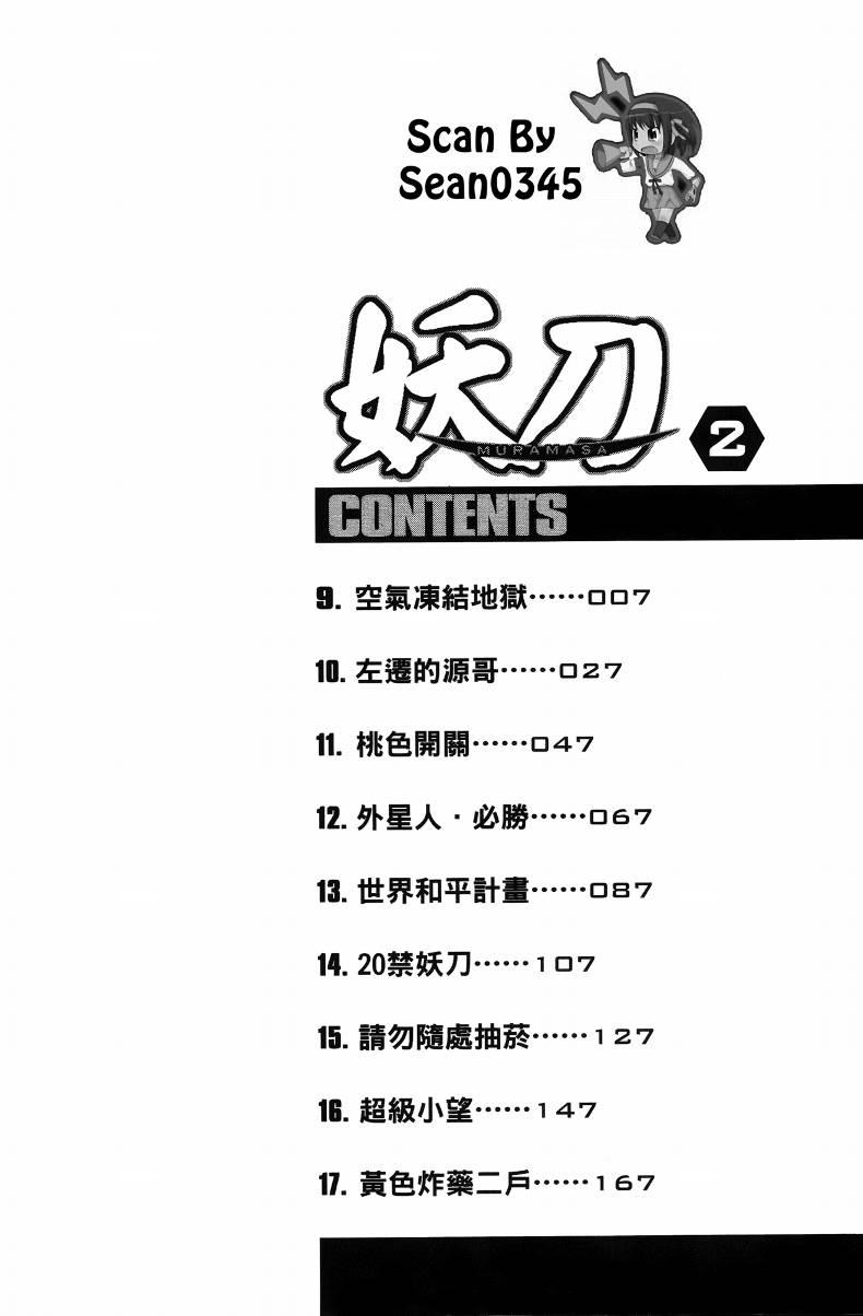 妖刀 - 第02卷 - 第7张图