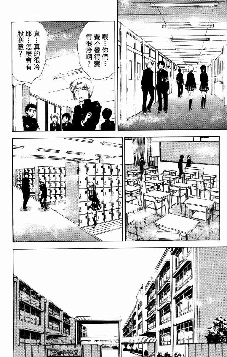 妖刀 - 第02卷 - 第81张图