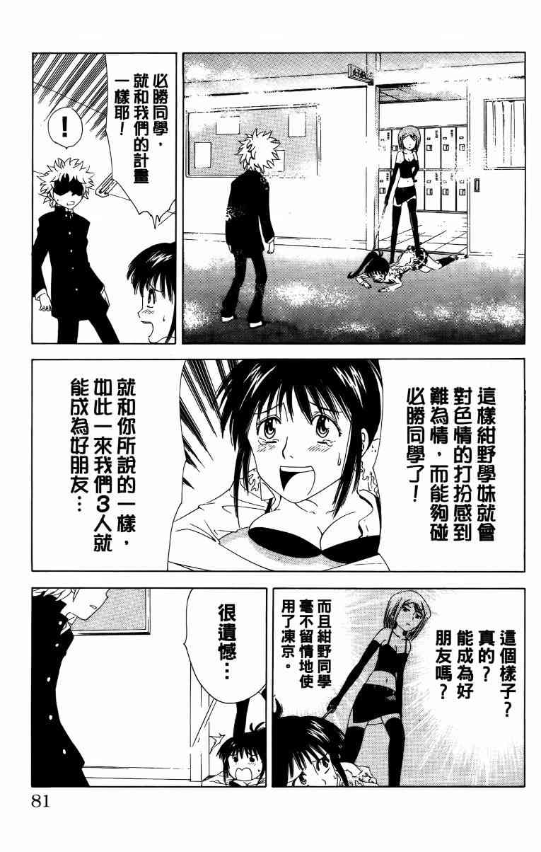 妖刀 - 第02卷 - 第82张图