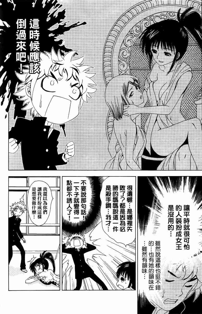 妖刀 - 第02卷 - 第83张图