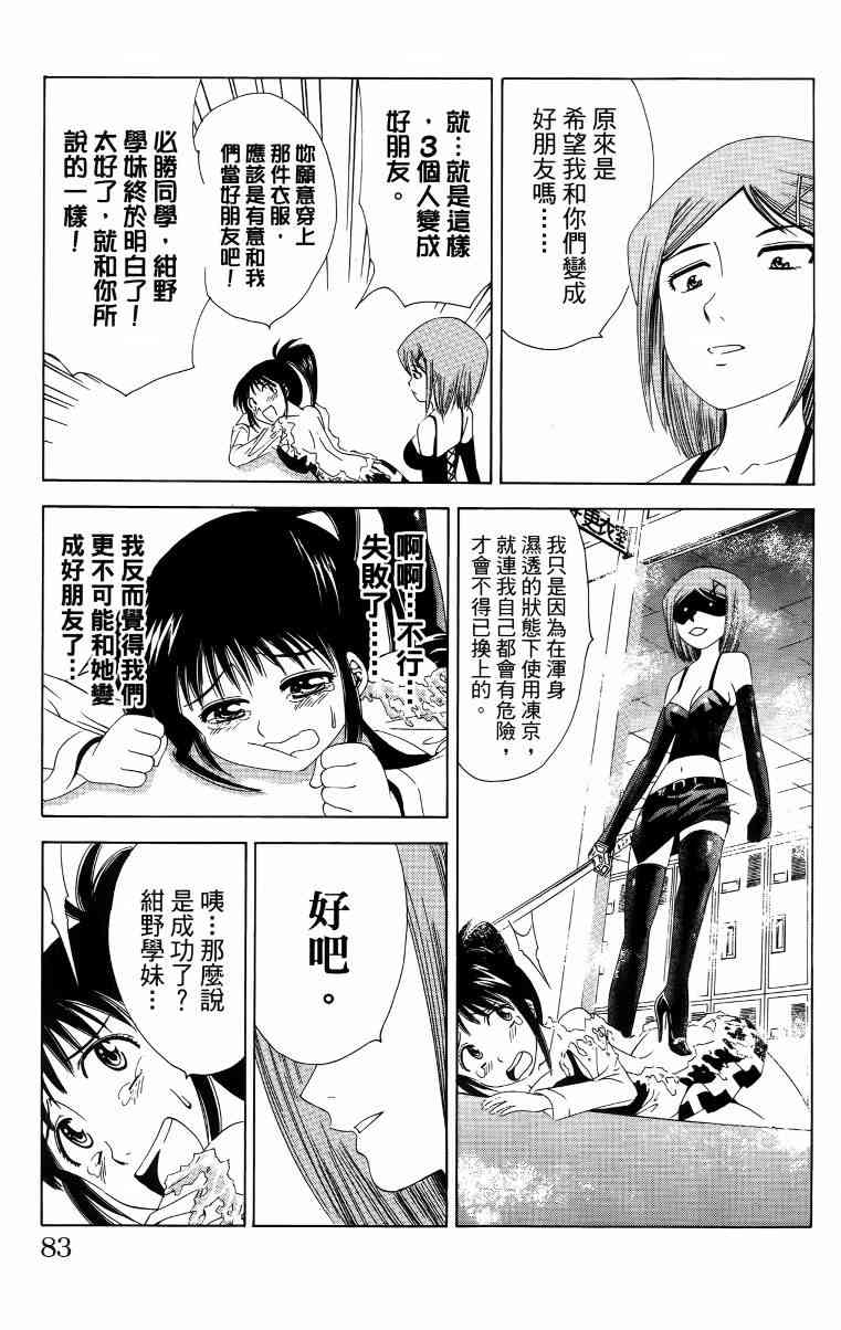 妖刀 - 第02卷 - 第84张图