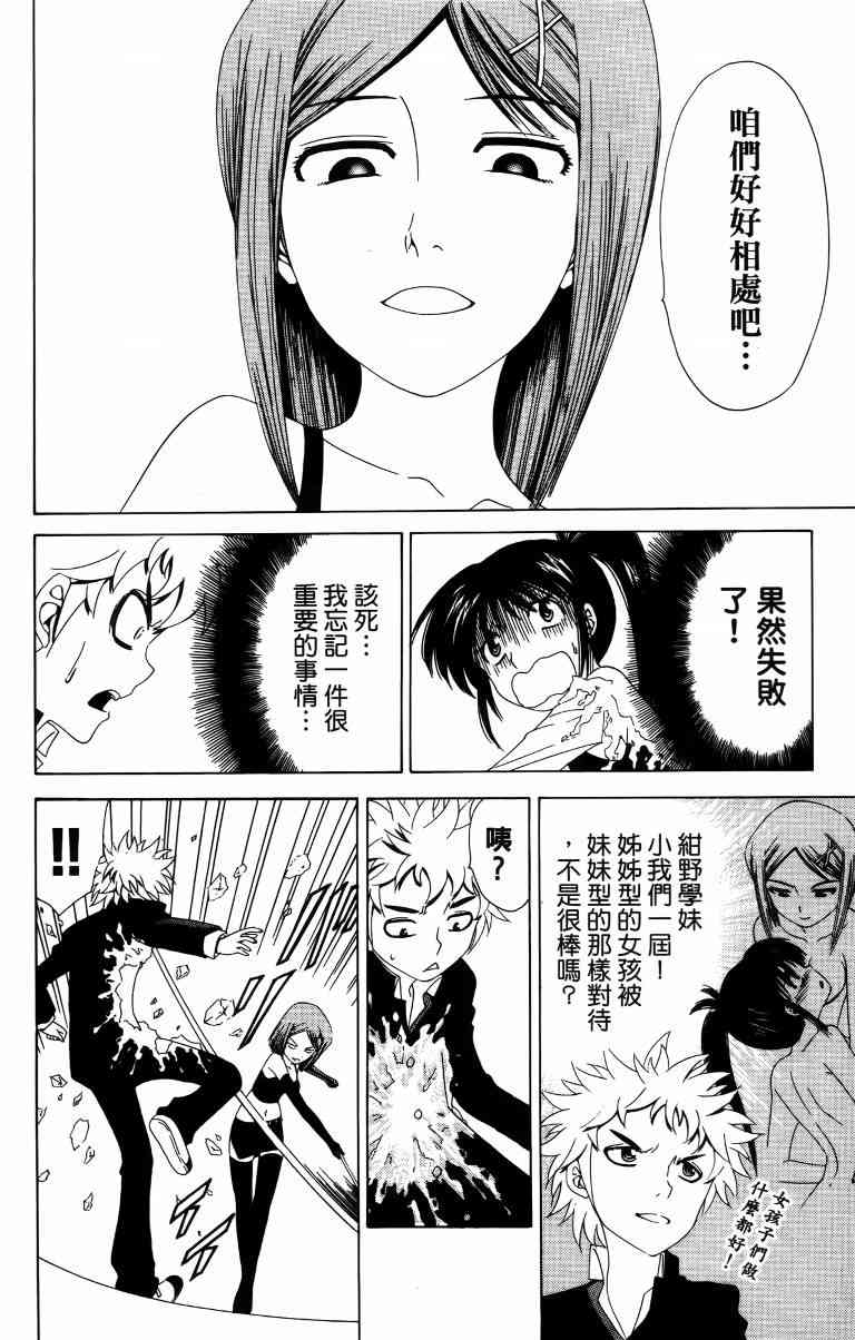 妖刀 - 第02卷 - 第85张图