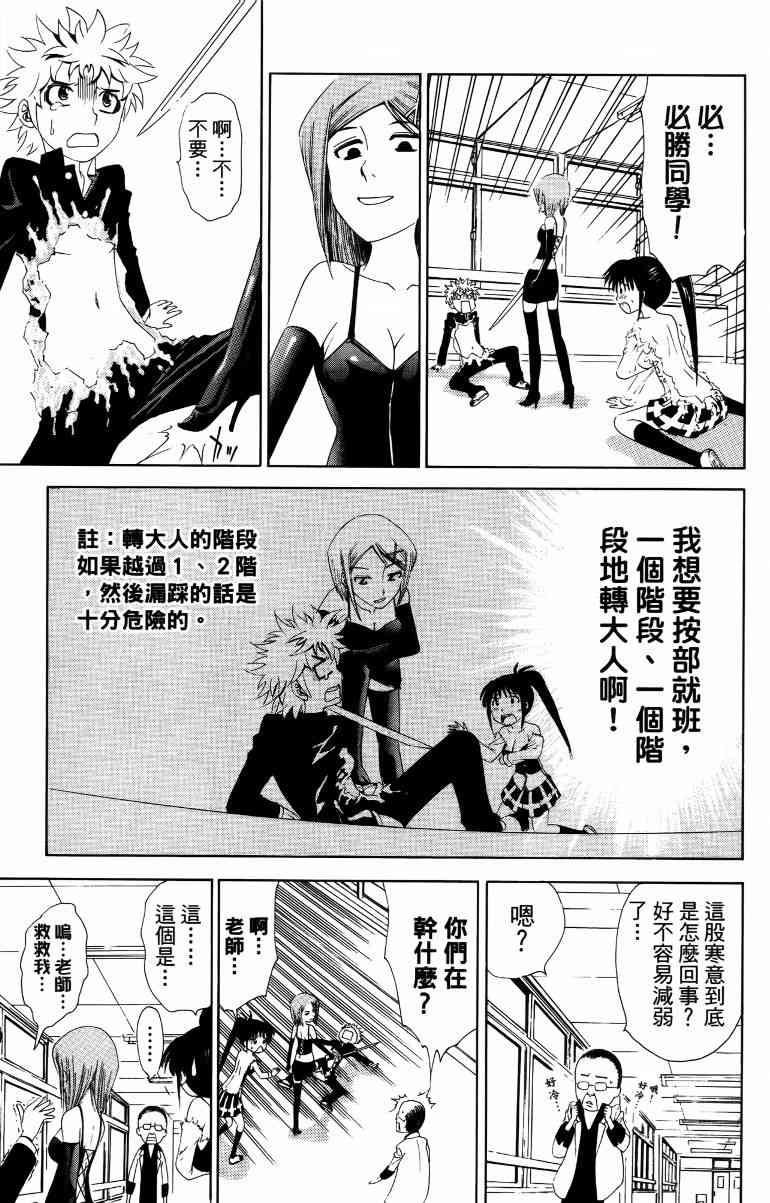 妖刀 - 第02卷 - 第86张图