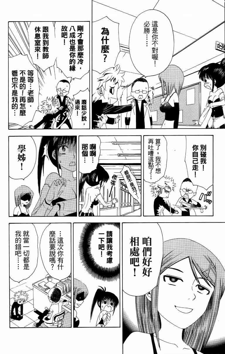 妖刀 - 第02卷 - 第87张图