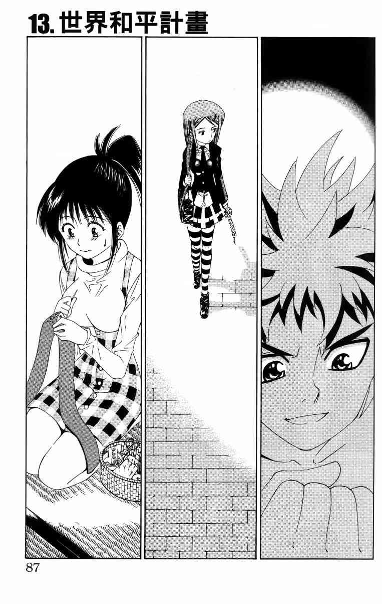 妖刀 - 第02卷 - 第88张图