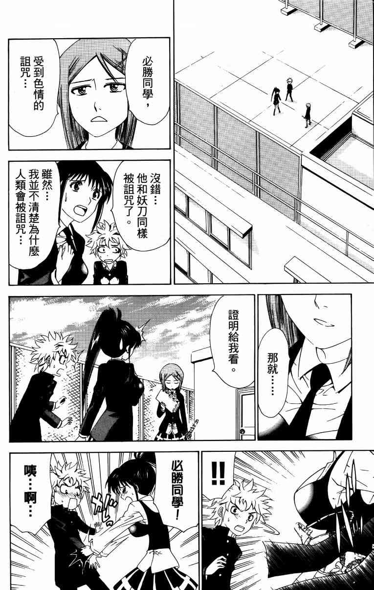 妖刀 - 第02卷 - 第89张图