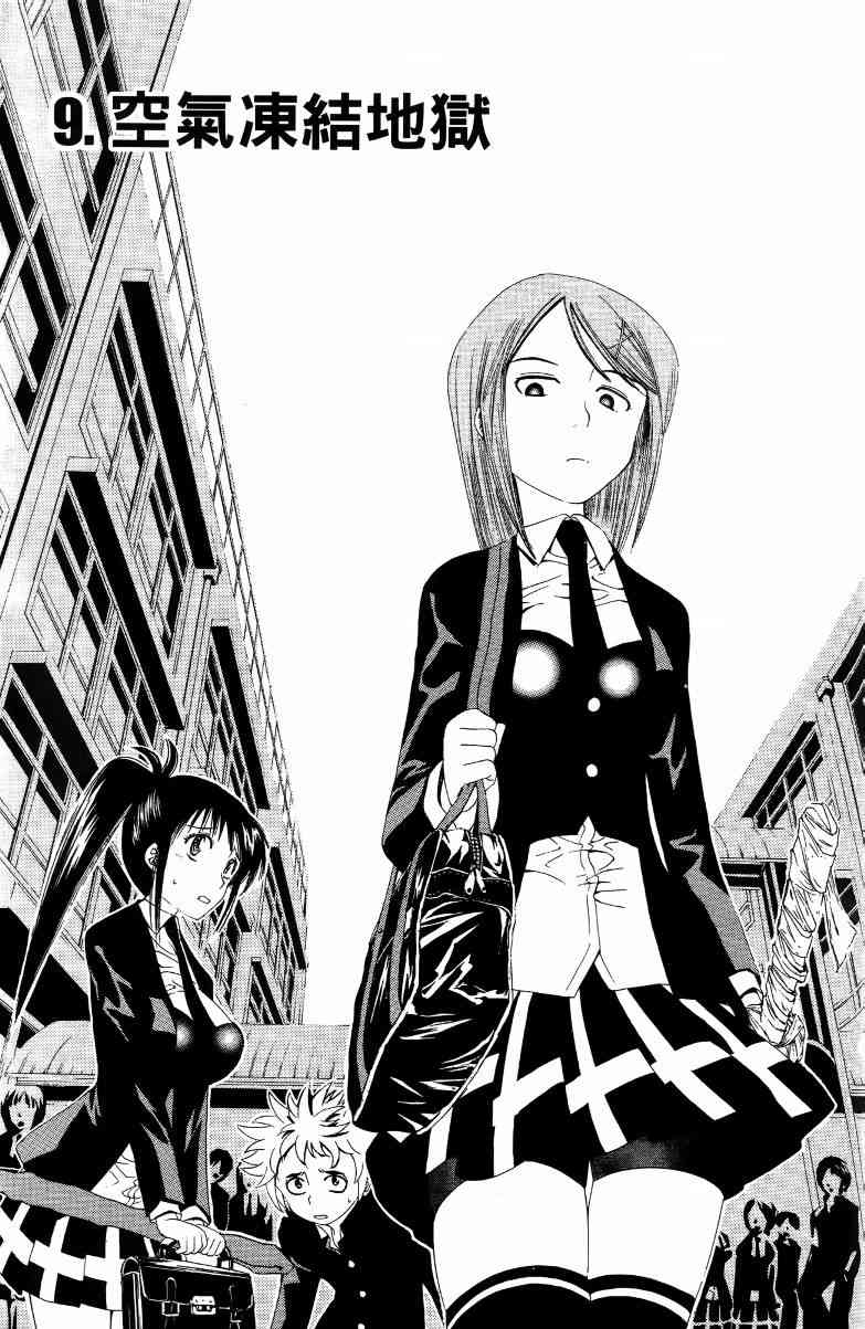 妖刀 - 第02卷 - 第8张图