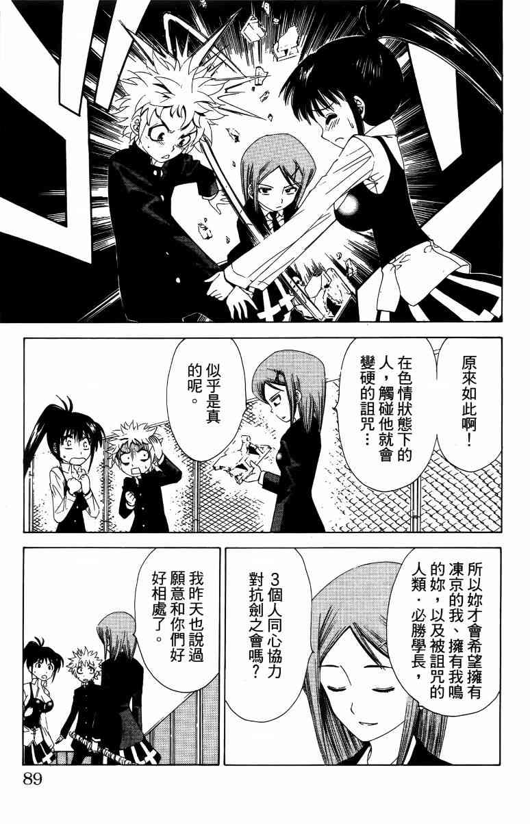 妖刀 - 第02卷 - 第90张图