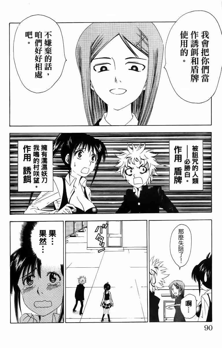 妖刀 - 第02卷 - 第91张图