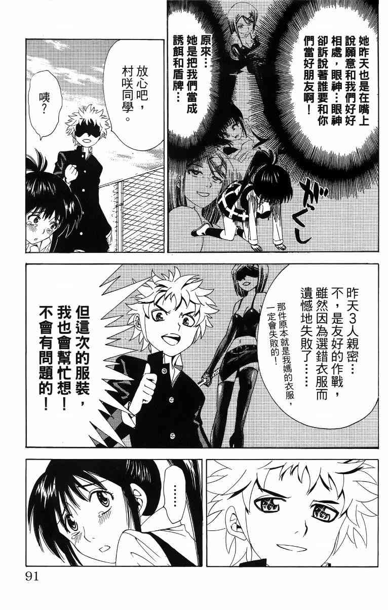 妖刀 - 第02卷 - 第92张图