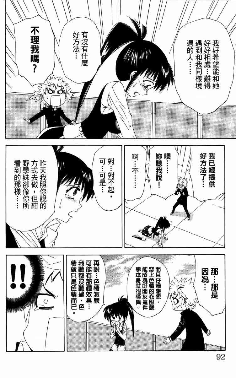 妖刀 - 第02卷 - 第93张图