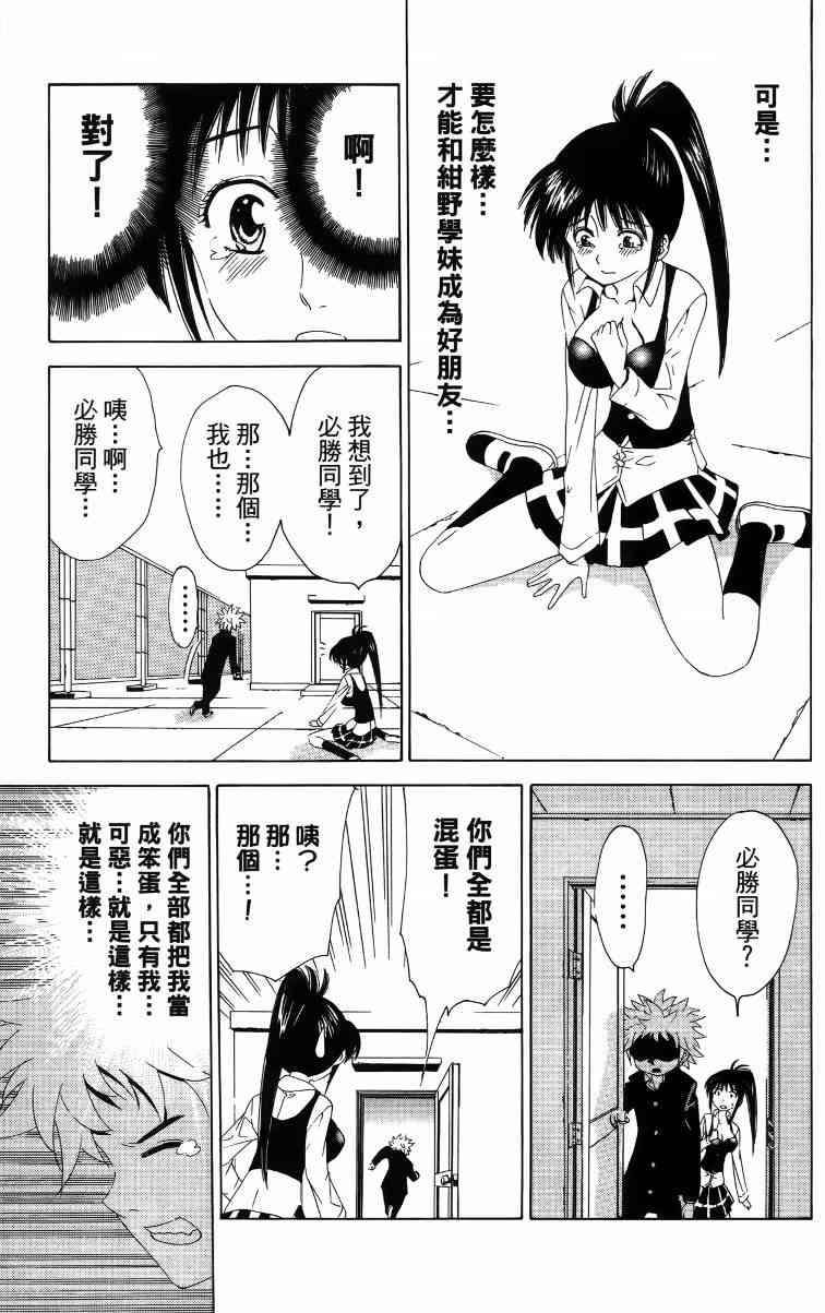 妖刀 - 第02卷 - 第94张图