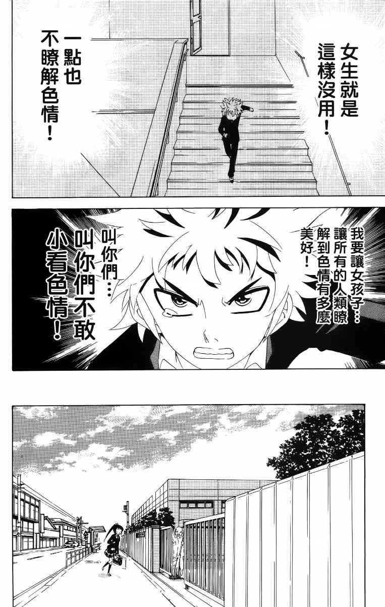 妖刀 - 第02卷 - 第95张图