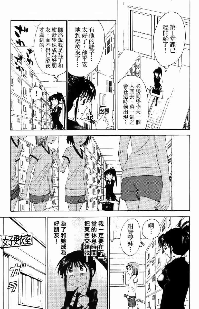 妖刀 - 第02卷 - 第96张图