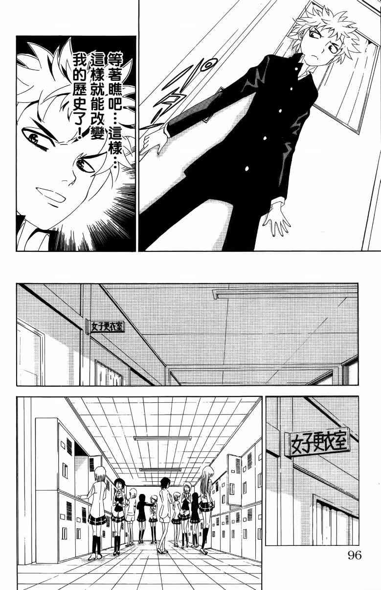 妖刀 - 第02卷 - 第97张图