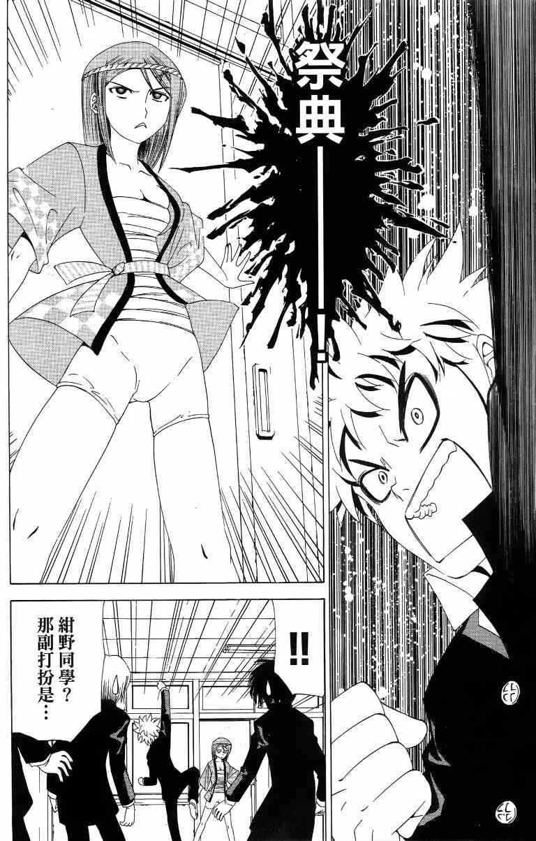 妖刀 - 第02卷 - 第99张图