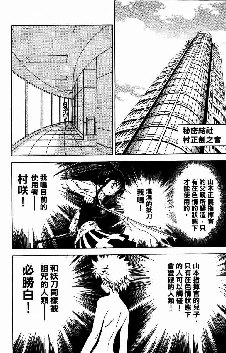 妖刀 - 第02卷 - 第9张图