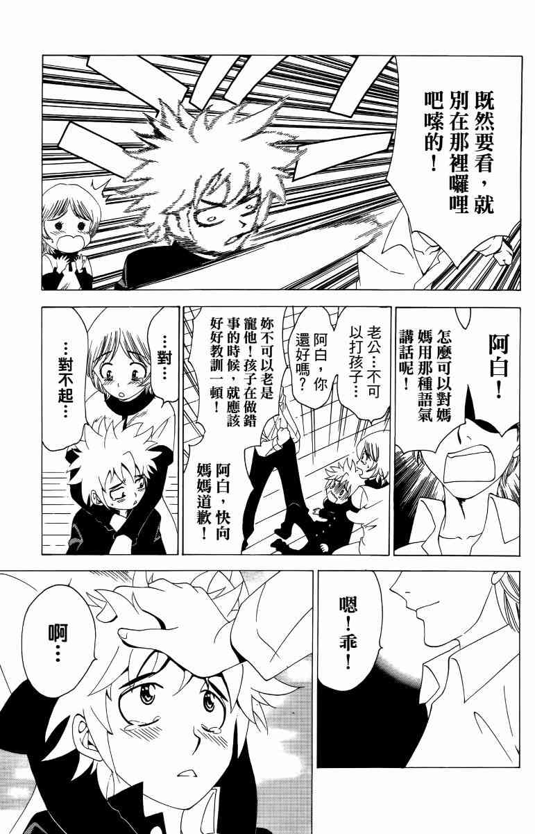 妖刀 - 第04卷 - 第100张图