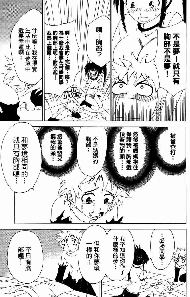 妖刀 - 第04卷 - 第102张图