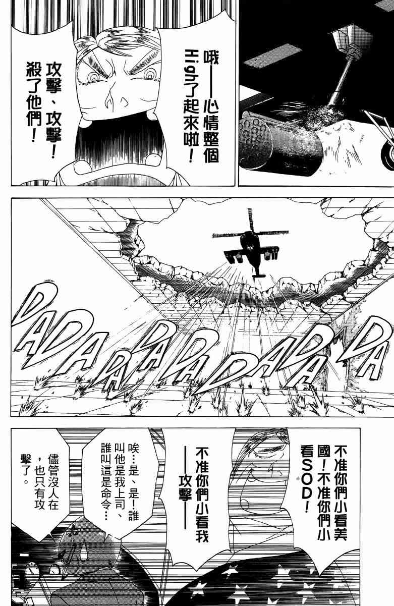 妖刀 - 第04卷 - 第103张图