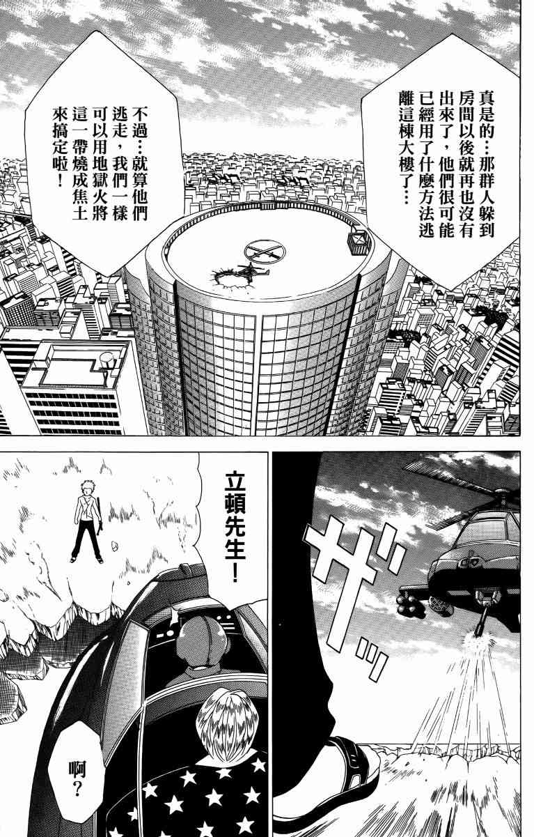 妖刀 - 第04卷 - 第104张图