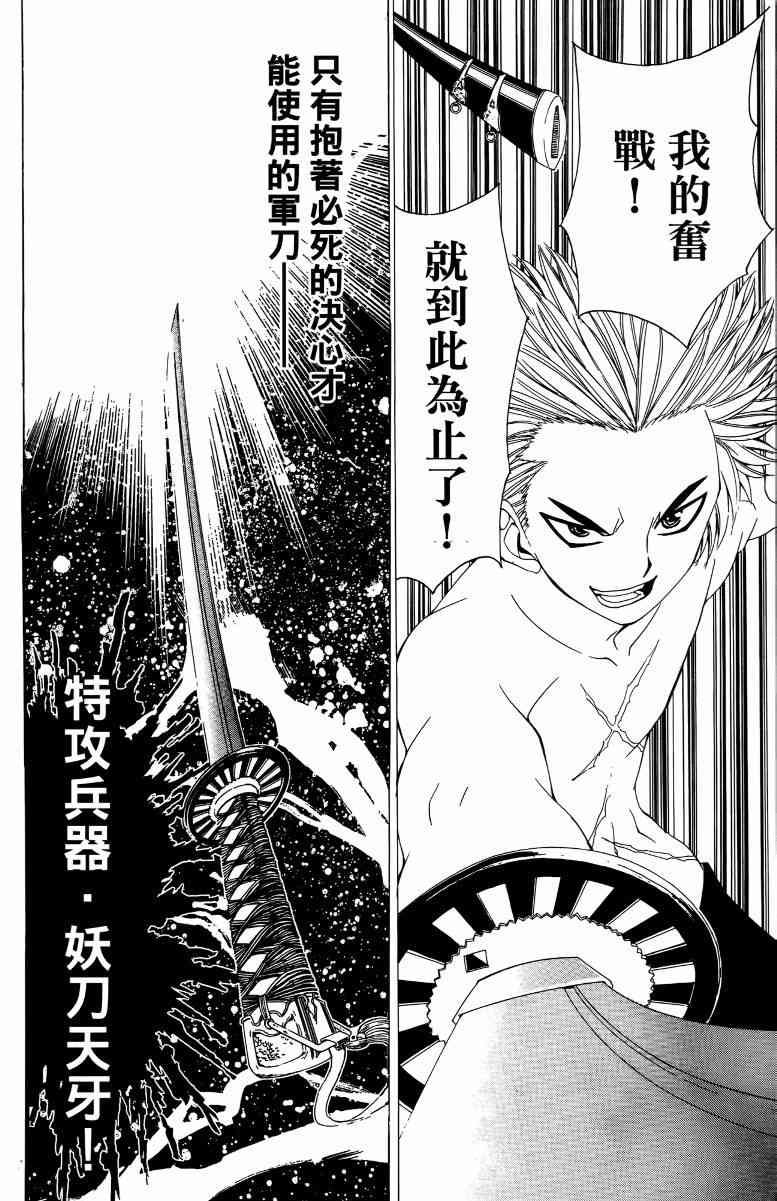 妖刀 - 第04卷 - 第107张图