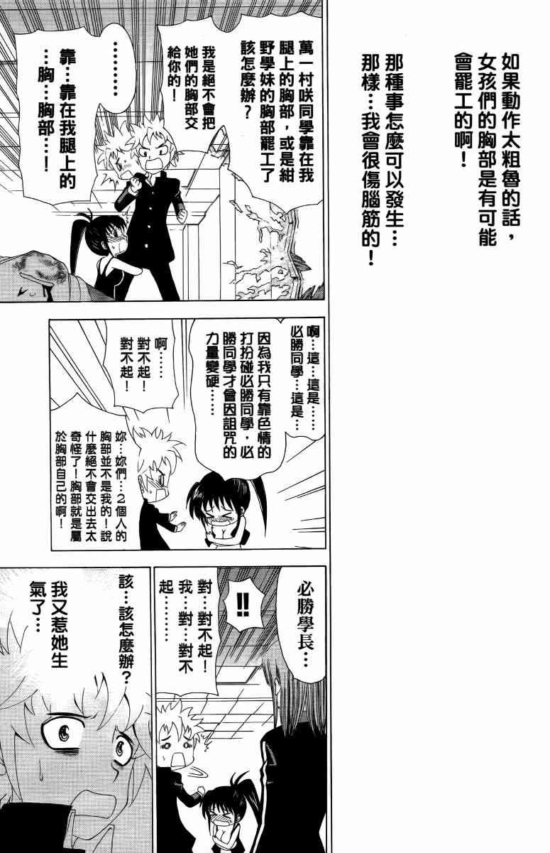 妖刀 - 第04卷 - 第10张图