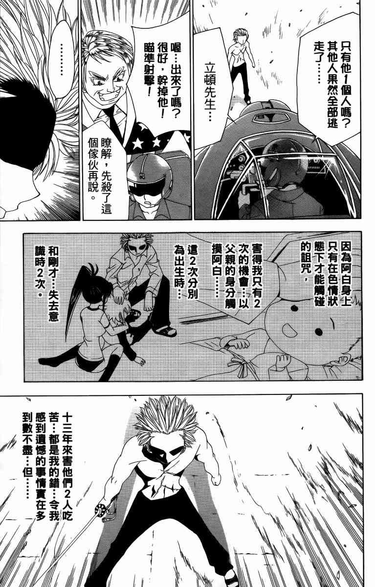 妖刀 - 第04卷 - 第110张图