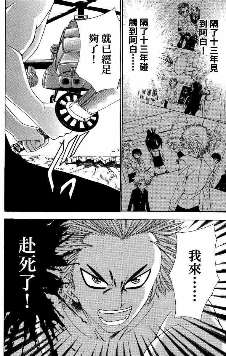 妖刀 - 第04卷 - 第111张图