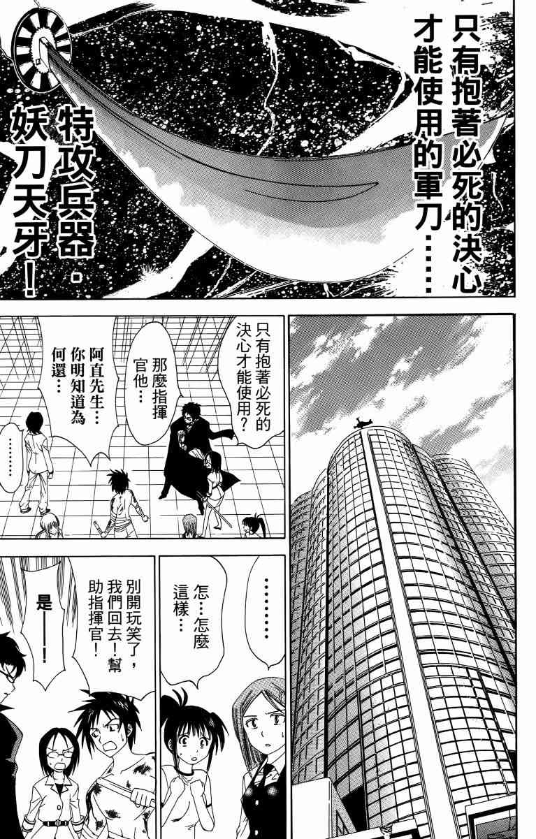 妖刀 - 第04卷 - 第112张图