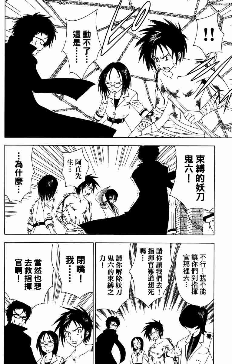 妖刀 - 第04卷 - 第113张图