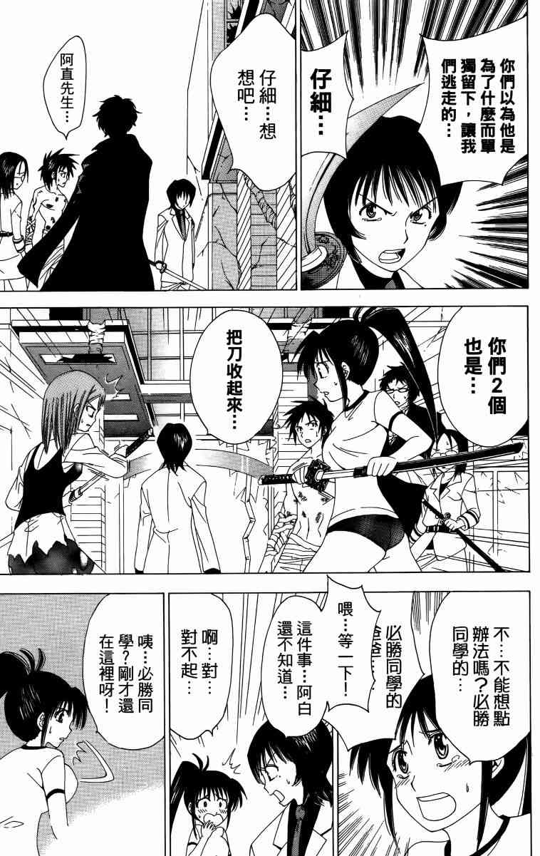 妖刀 - 第04卷 - 第114张图