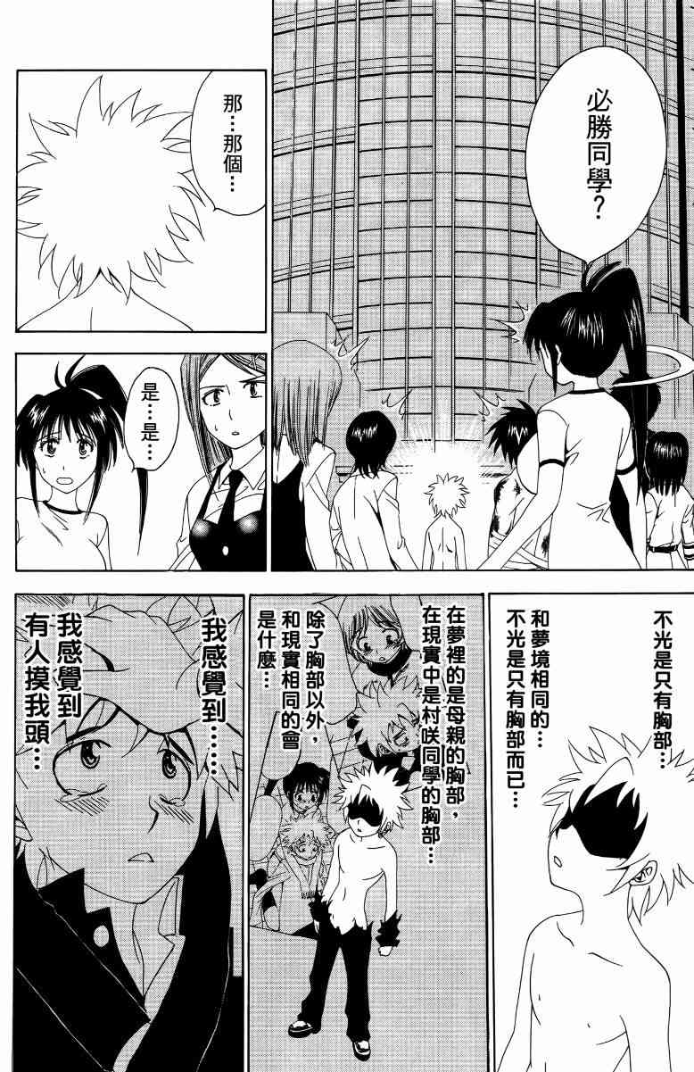 妖刀 - 第04卷 - 第115张图