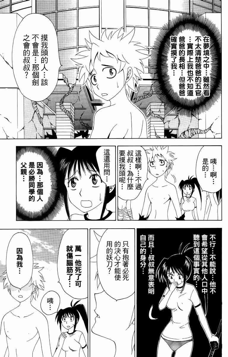 妖刀 - 第04卷 - 第116张图