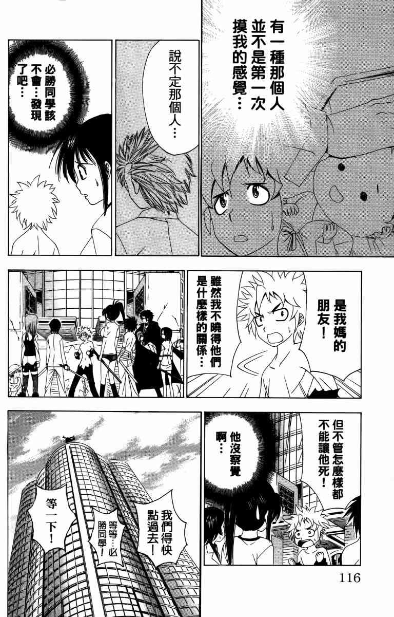 妖刀 - 第04卷 - 第117张图