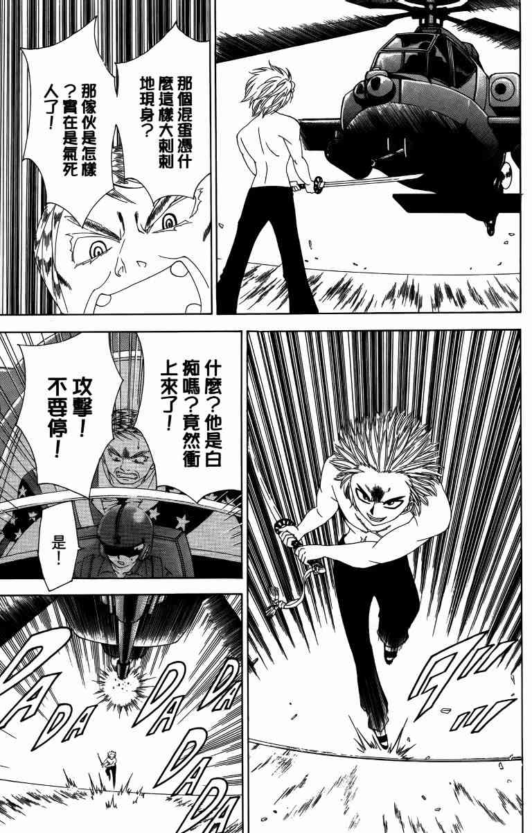 妖刀 - 第04卷 - 第118张图