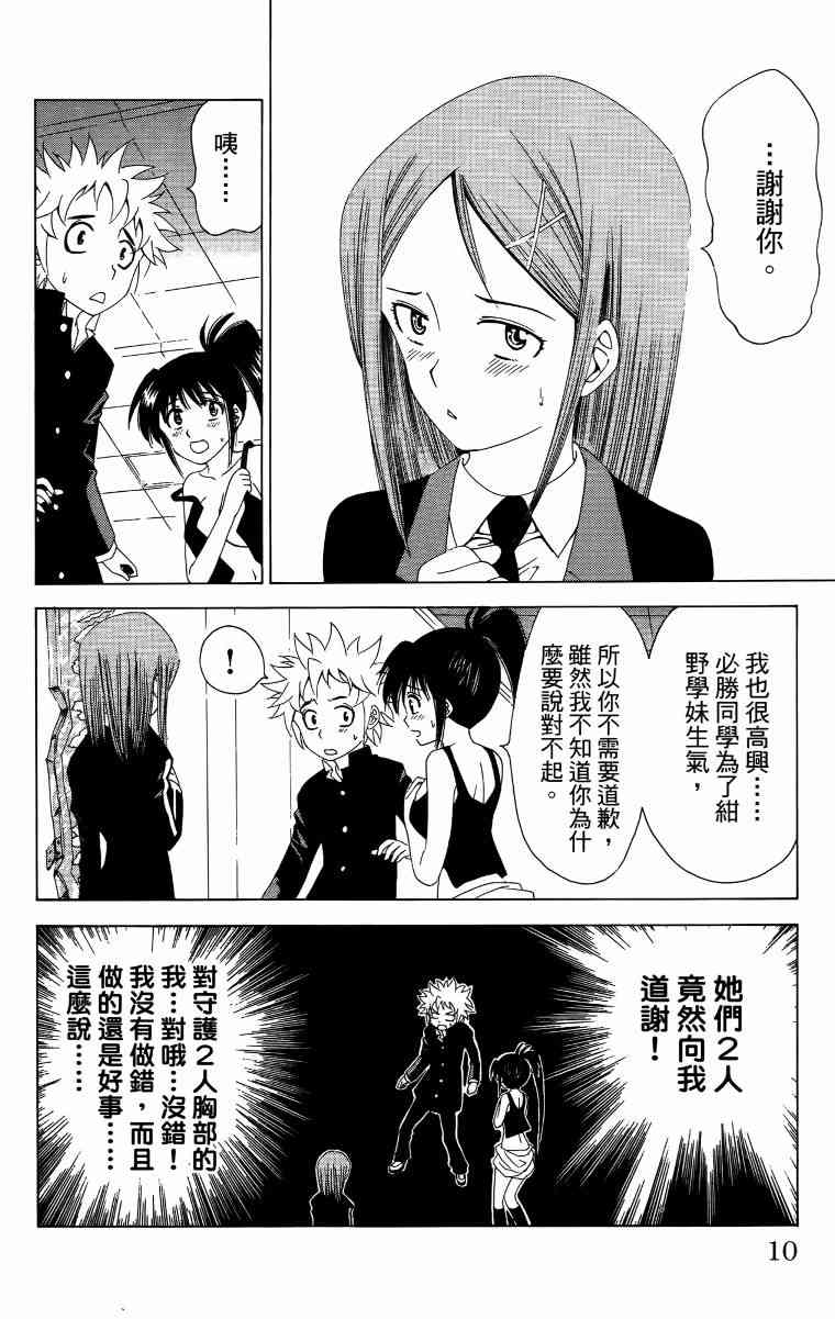 妖刀 - 第04卷 - 第11张图