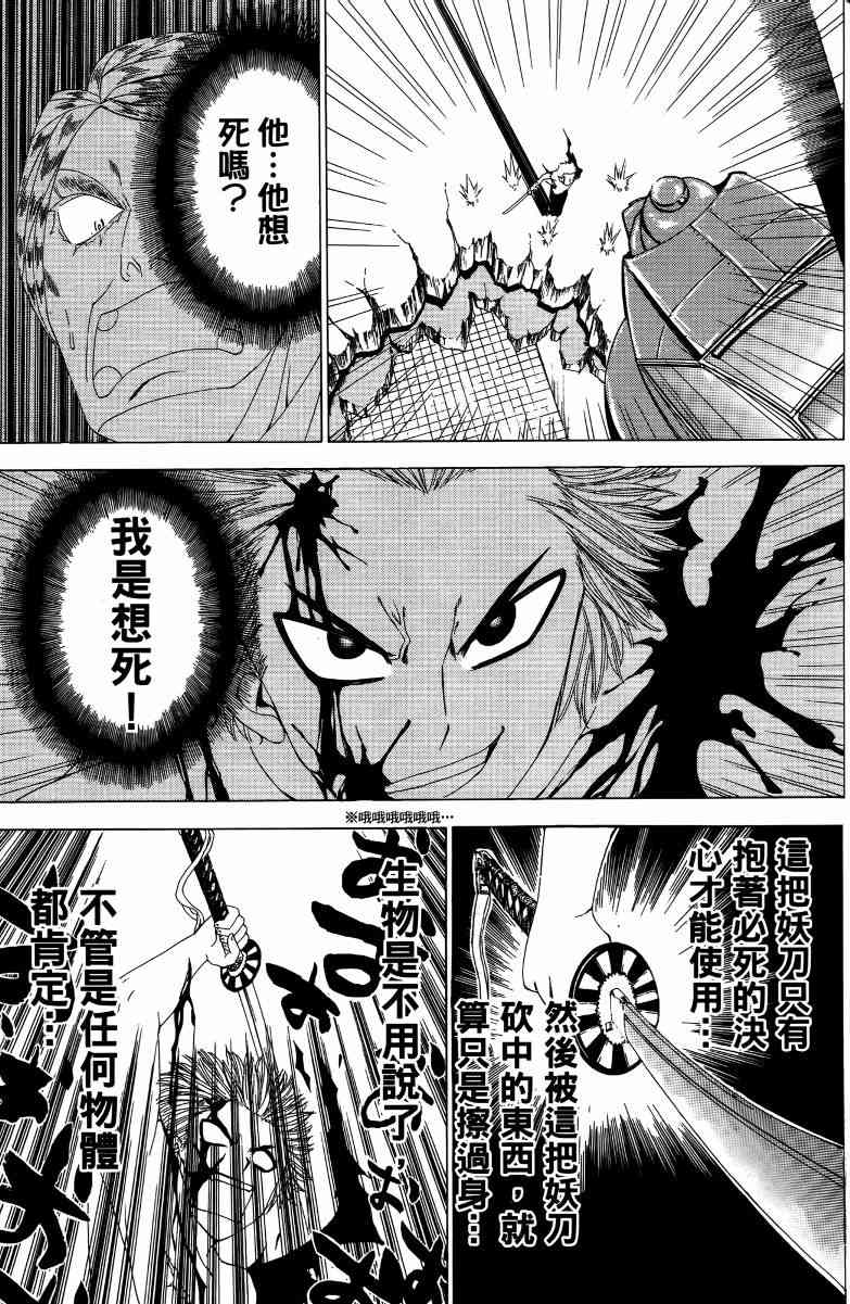 妖刀 - 第04卷 - 第120张图