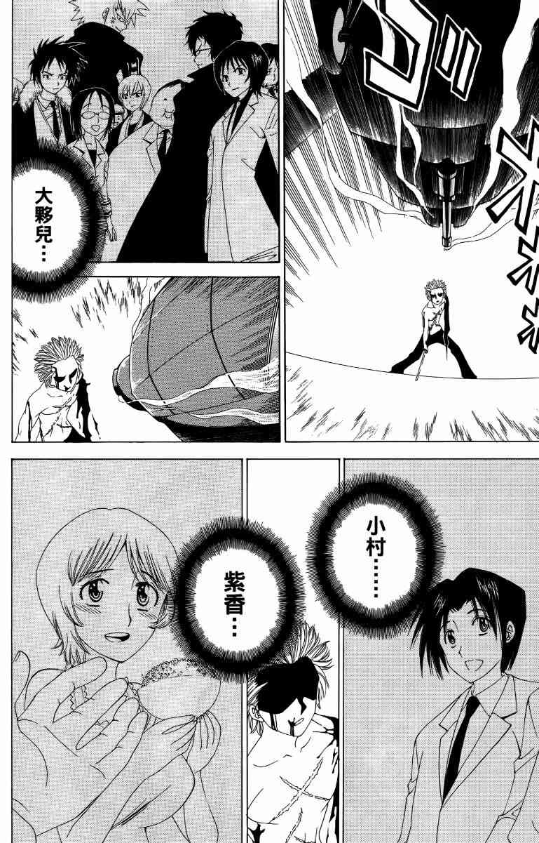 妖刀 - 第04卷 - 第123张图