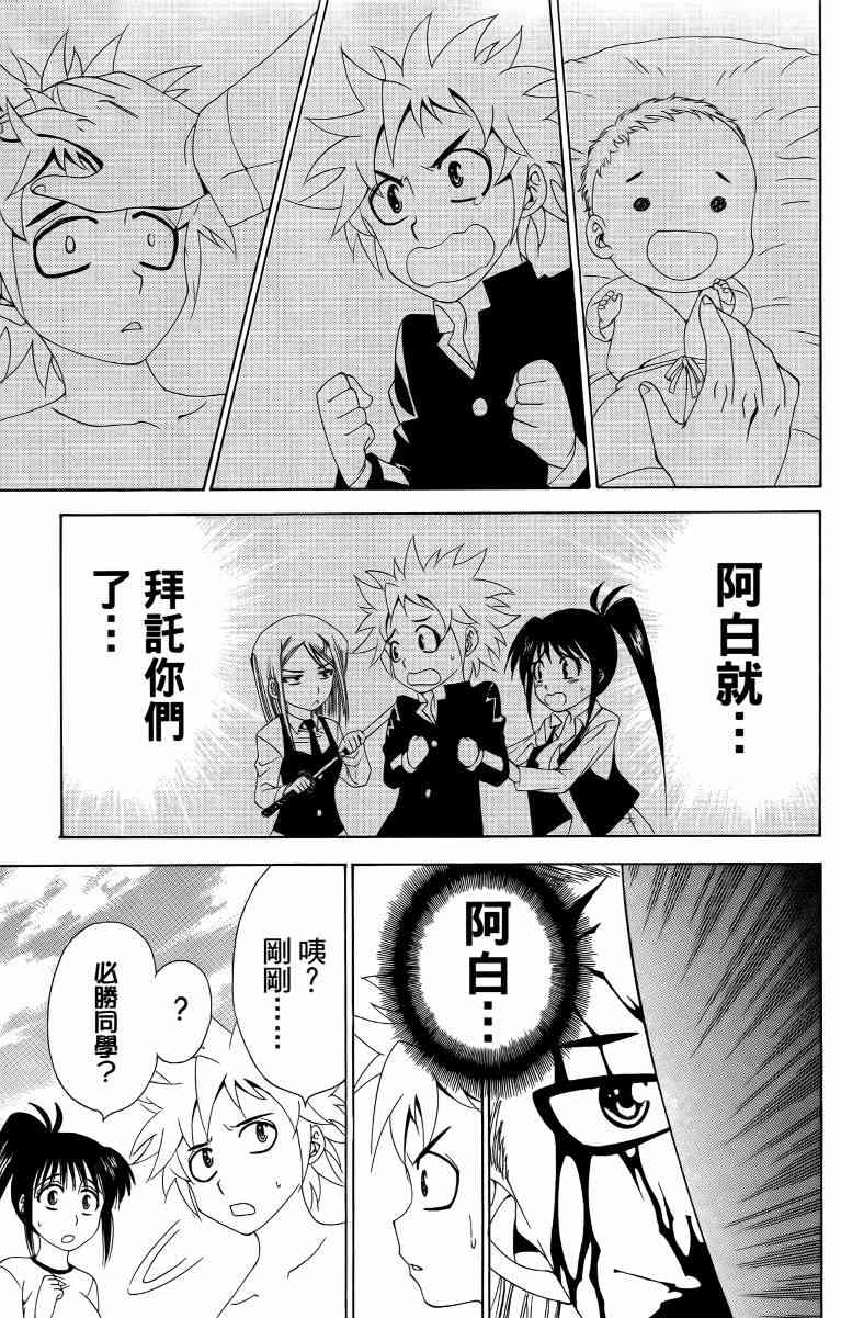 妖刀 - 第04卷 - 第124张图