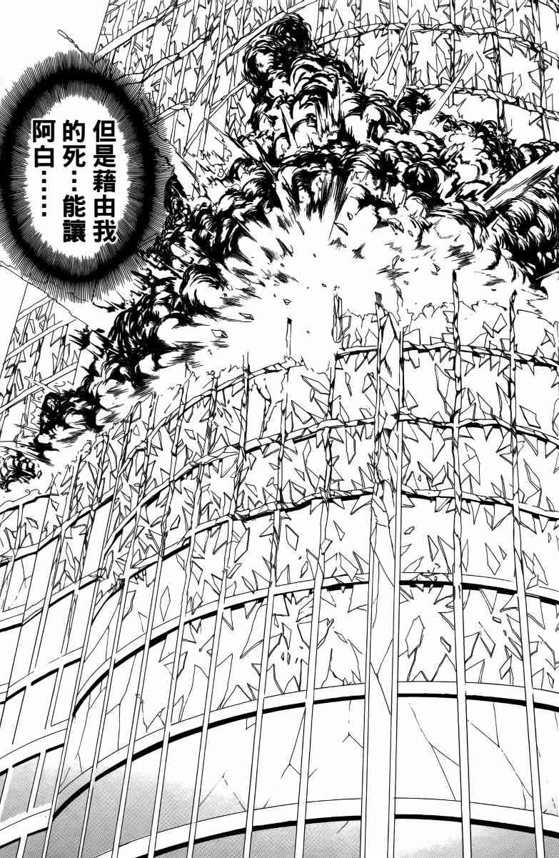 妖刀 - 第04卷 - 第126张图