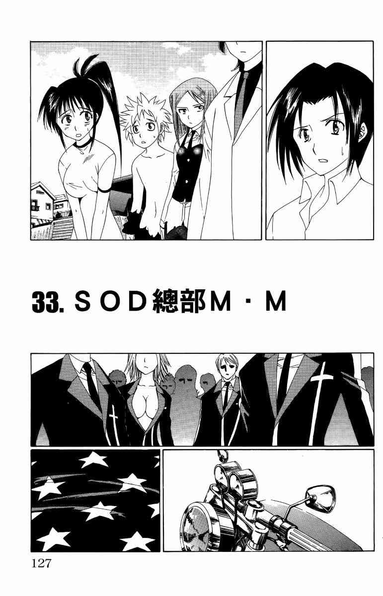 妖刀 - 第04卷 - 第128张图