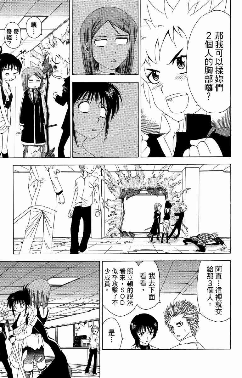 妖刀 - 第04卷 - 第12张图